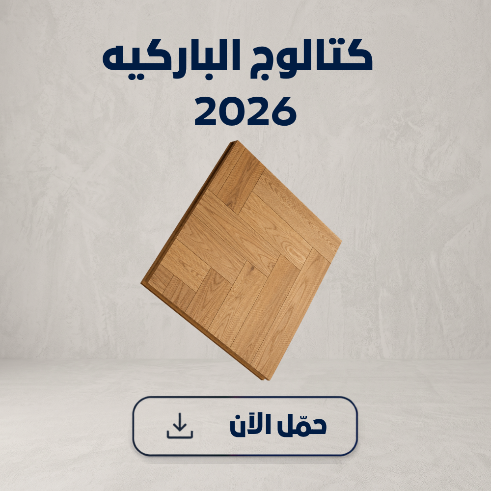 مشاريع الباركيه